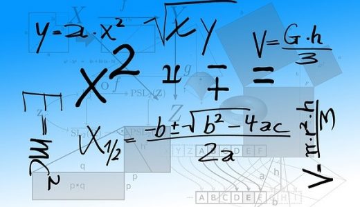 算数と数学の違い!出題される問題や英語表記の違いとつながりのある部分を紹介！