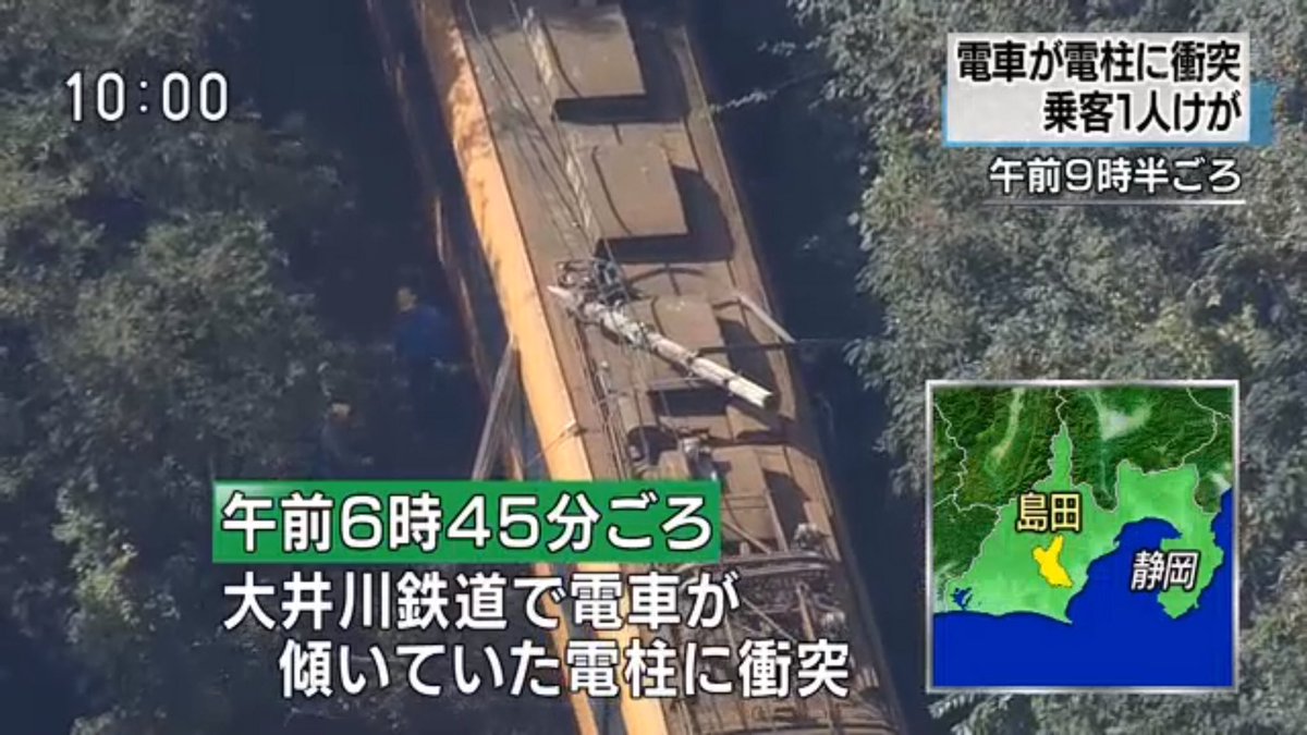 大井川鐵道事故はなぜ近鉄特急車両 静岡県島田市川根町で列車が電柱に衝突 くらしのワンシーン