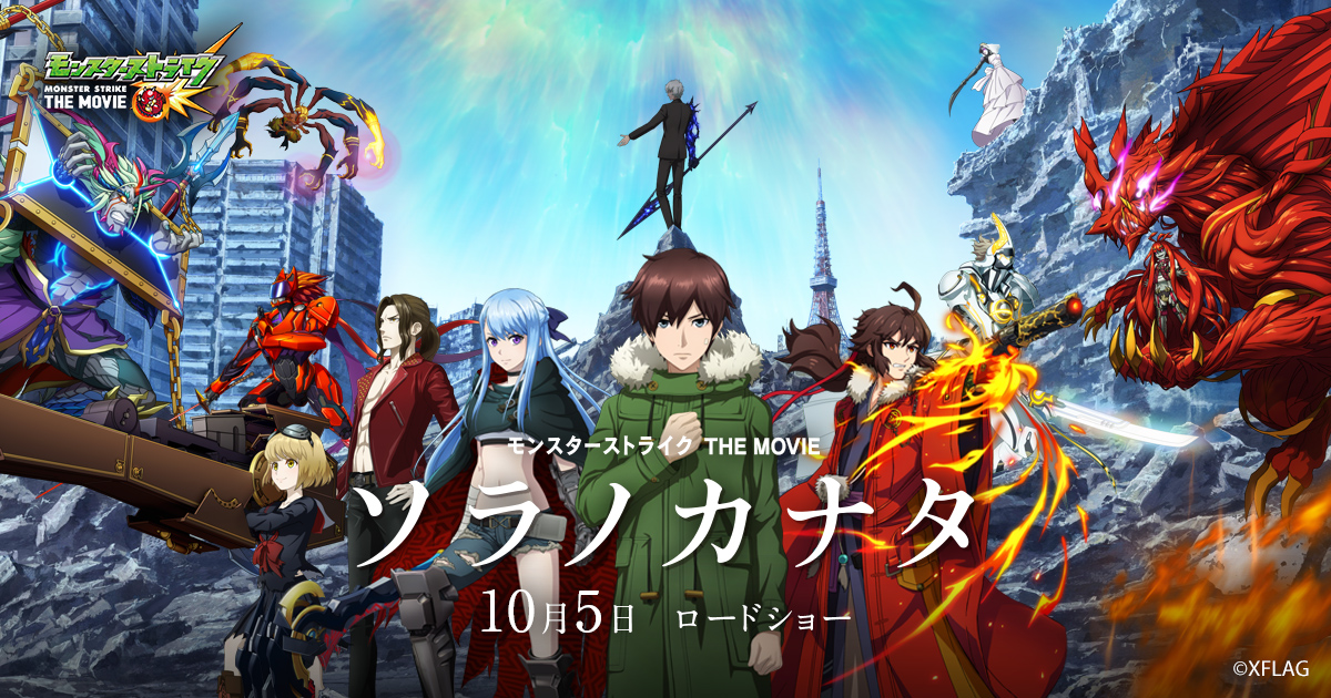 ソラノカナタ モンスト映画 声優一覧 ソラ役広瀬アリスの評判や本人コメントも くらしのワンシーン