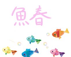 魚へん　春　漢字