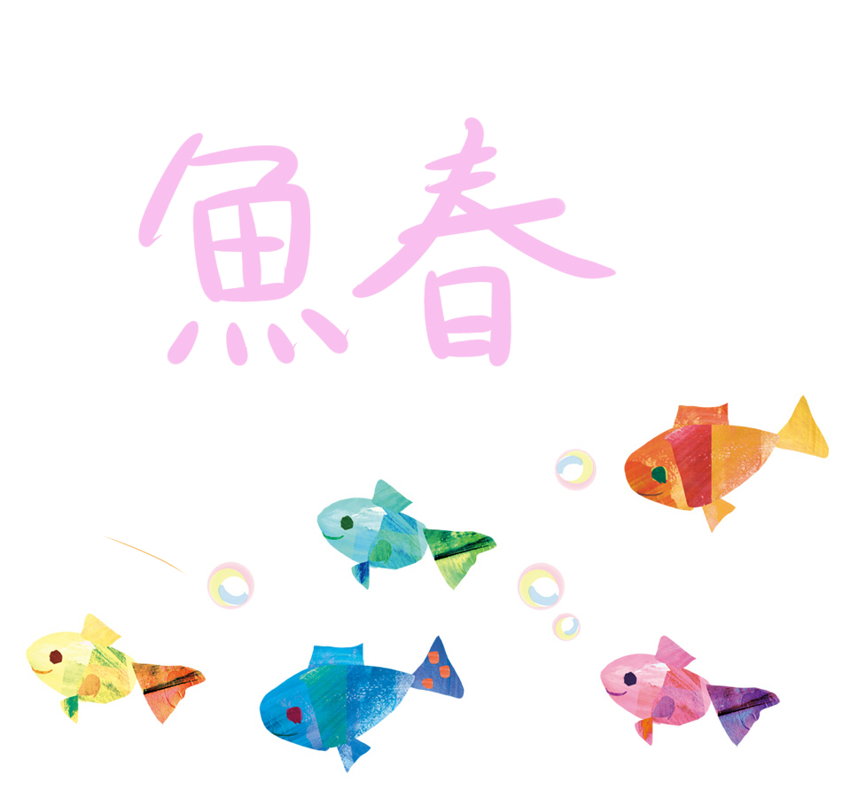 魚へんに春という漢字の読み方は 春らしく桜色の身を持つ魚と覚えよう しずくの海洋日報